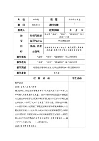 黔科版四年级上册活动2 制订计划并收集资料教案