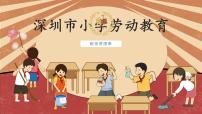 小学北师大版活动12 有趣好玩立体书课文配套ppt课件