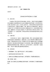 北师大版一年级活动1  吹响起床小号角教案及反思