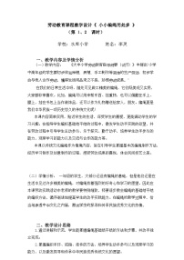 小学劳技北师大版一年级活动14  小小编绳用处多第二课时教案及反思