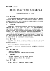 北师大版一年级活动10 自己动手包书皮第二课时教案设计