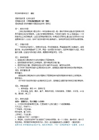 北师大版一年级活动15  美化我的课程表第一课时教学设计