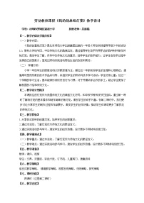 劳技活动12  我的创意纸灯笼第二课时教案设计