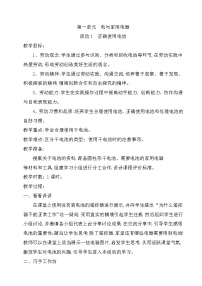 劳技四年级活动1  正确使用电池精品教学设计及反思