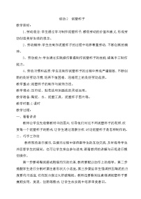 粤教版四年级活动2  泥塑杯子优质教学设计及反思