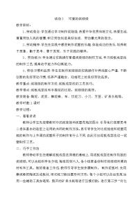 粤教版四年级活动3  可爱的泥娃娃一等奖教学设计