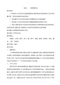 粤教版四年级第三单元  我是做饭小能手活动4  紫菜蛋花汤一等奖教学设计