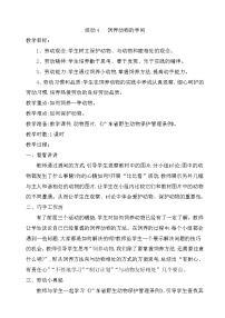 粤教版四年级第四单元  和动物交朋友活动4  饲养动物的学问优质教学设计及反思