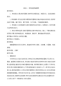 小学劳技粤教版三年级活动4  用电饭煲做蛋糕一等奖教案