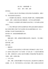 粤教版三年级活动1  淘米、择菜、洗菜公开课教学设计