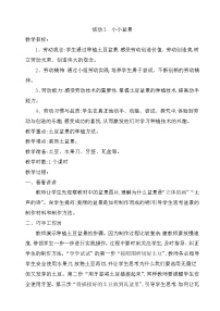 粤教版三年级第四单元  我家阳台我做主活动3  小小盆景精品教学设计