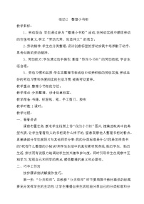 粤教版三年级第一单元  小小整理清洁师活动2  整理小书柜优秀教学设计