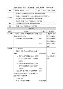 粤教版四年级劳动故事 “泥人张”优秀教案及反思