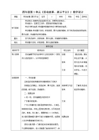 小学劳技粤教版四年级劳动故事 “泥人张”精品教学设计