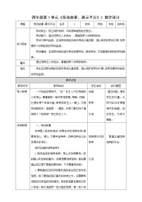 小学劳技粤教版四年级劳动故事 “泥人张”优秀教案