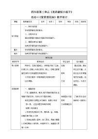 劳技四年级第三单元  我是做饭小能手活动4  紫菜蛋花汤精品教案设计