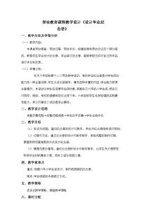 2020-2021学年活动12设计毕业纪念册优秀第一课时教案设计