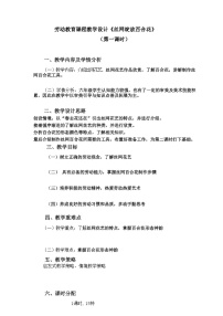 北师大版六年级活动13 丝网绽放百合花优秀第一课时教案