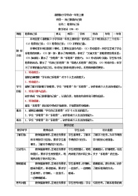 浙教版一年级上册任务二 鞋带自己系教学设计