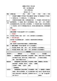 小学劳技浙教版一年级上册项目一 自己事情自己做——穿衣叠衣我能行任务三 衣物自己叠优质教案