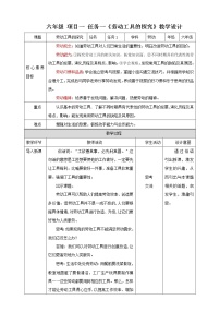 小学任务一 劳动工具的探究优秀教学设计