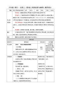 小学浙教版任务三 劳动工具的改进及制作优秀教学设计