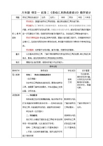 2020-2021学年任务二 劳动工具的改进设计获奖教案及反思