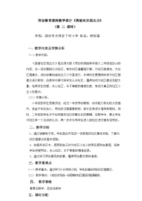 2020-2021学年活动18 美丽社区我出力第二课时教学设计及反思