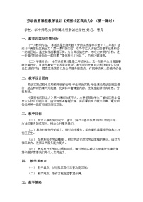 2021学年活动18 美丽社区我出力第一课时教案设计