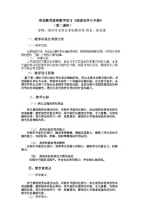 小学劳技北师大版二年级活动15 阅读伙伴小书签第二课时教案设计