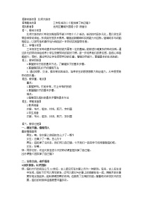 小学北师大版活动2  纽扣掉了自己缝教案及反思