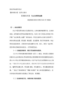 北师大版三年级活动4  当元宵遇到汤圆教学设计