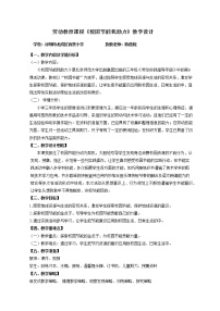 北师大版三年级活动9  校园节能我助力第二课时教案设计