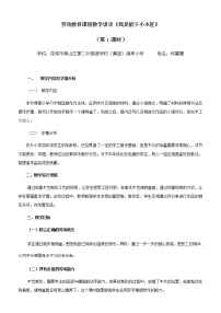 劳技四年级活动10 我是能干小木匠第一课时教案