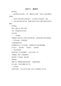 小学劳技任务二   按时令 细养护免费教案