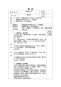 小学劳技浙教版一年级上册任务二 鞋带自己系表格教案