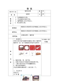 2020-2021学年任务二 餐具我来摆表格教案