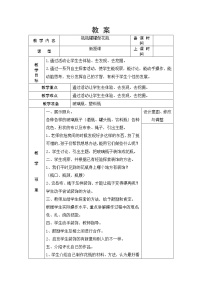 小学劳技浙教版一年级上册任务一 瓶瓶罐罐做花瓶表格教案及反思