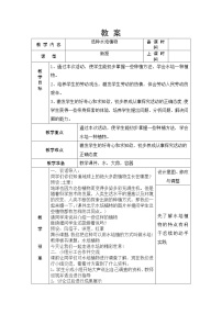 浙教版一年级上册任务二 选种水培植物表格教案及反思