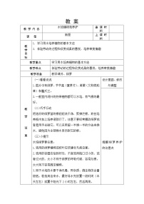 小学劳技浙教版一年级上册任务三 水培植物我养护表格教学设计