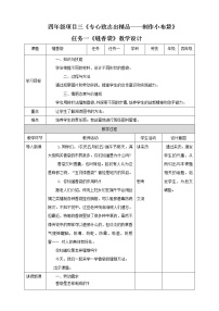 浙教版四年级下册任务一   缝香袋教案