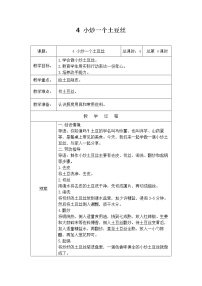 鄂教版四年级上册第4课 小炒一个土豆丝表格教案