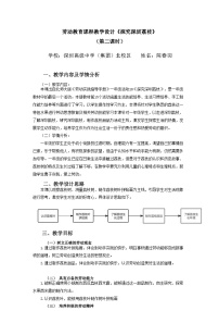 一年级活动16  探究深圳荔枝第二课时教案