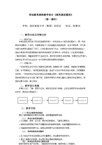 北师大版一年级活动16  探究深圳荔枝第一课时教案及反思