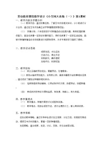 北师大版六年级活动7 小空间大农场第一课时教案及反思