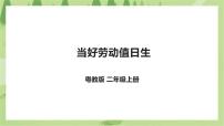 劳技粤教版劳动主题  当好劳动值日生获奖ppt课件