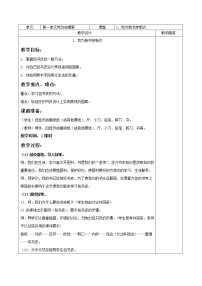 小学劳技人教版一年级上册1 我为新书穿新衣教案