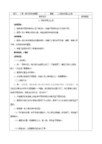 劳技一年级上册第一单元 劳动在哪里3 我给花草止止渴教学设计