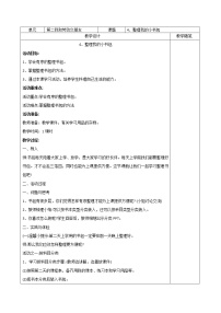 小学劳技人教版一年级上册第二单元 我和劳动交朋友4 整理我的小书包教学设计