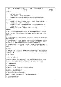 人教版一年级上册第二单元 我和劳动交朋友5 我给秧苗安个家教案及反思